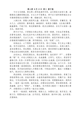 第八周+唐子惠+福州1&2(3)_02